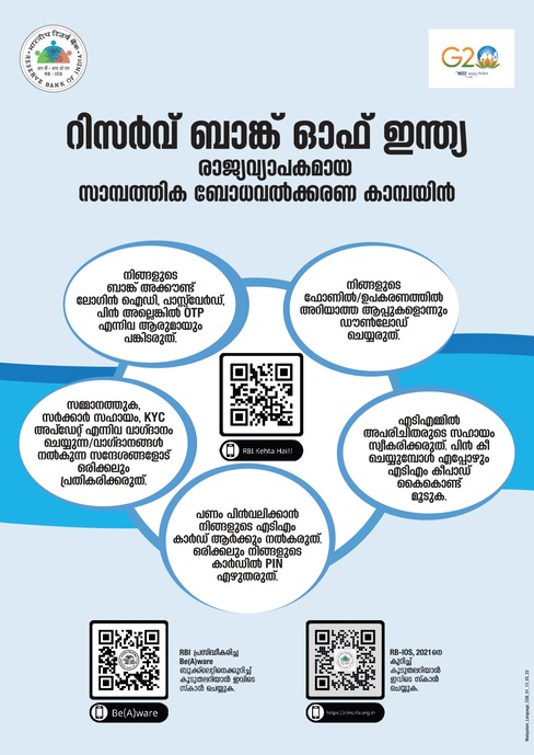 CSB RBI Nation Wide English A4 Ad Malayalam
